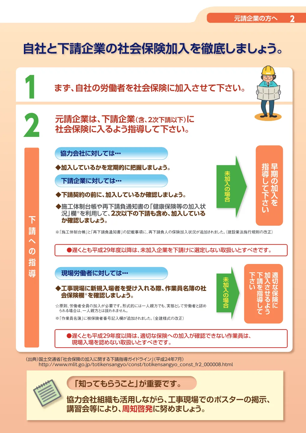shakaihokennkanyuu(motoukegyousha).pdf 2ページ目のプレビュー