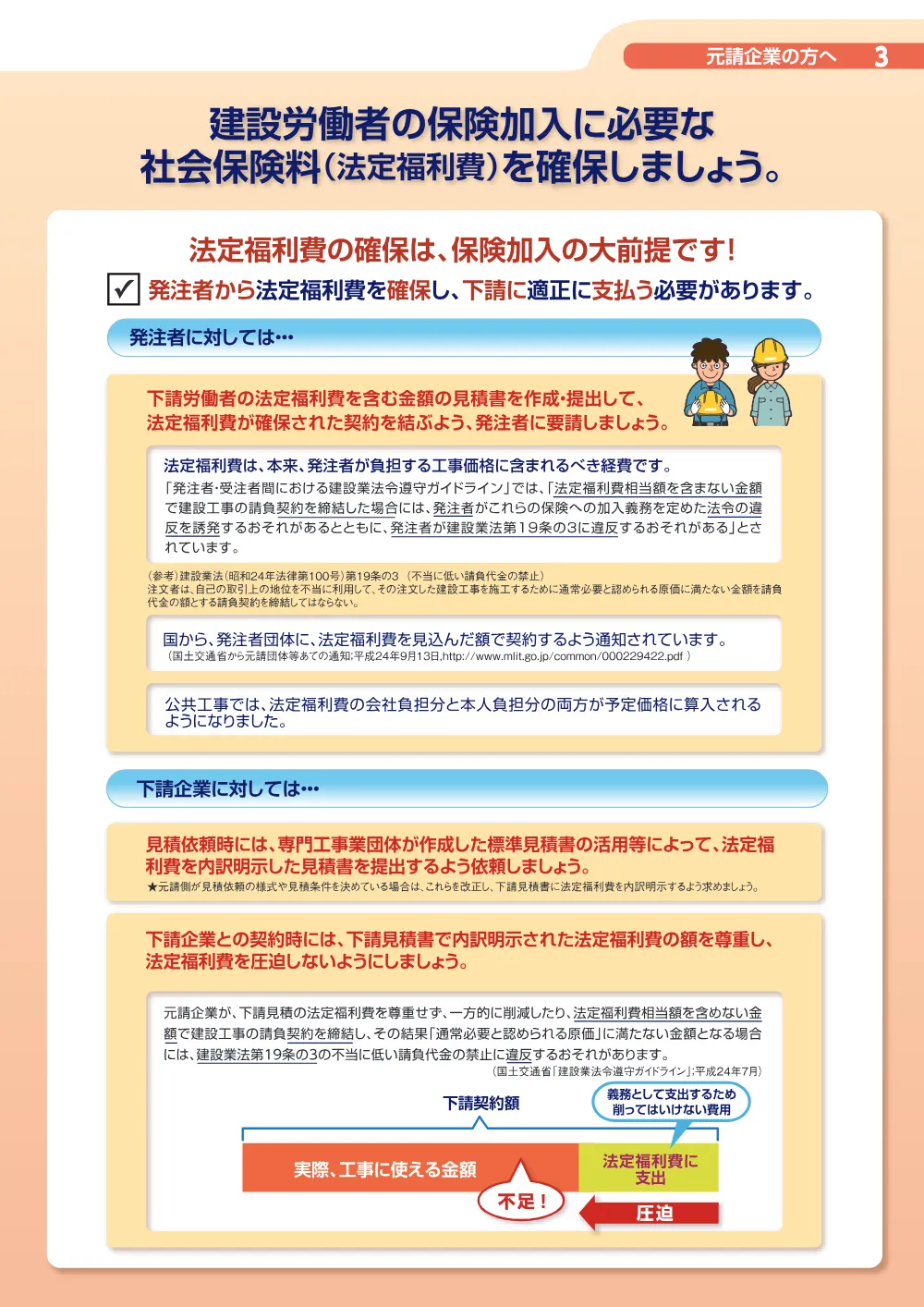 shakaihokennkanyuu(motoukegyousha).pdf 3ページ目のプレビュー