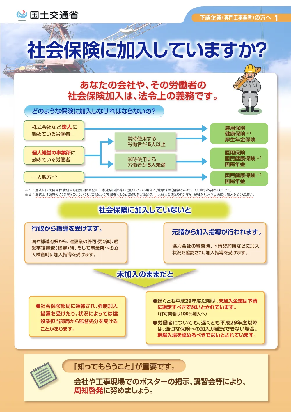 shakaihokennkanyuu(sitaukegyousha).pdf 1ページ目のプレビュー