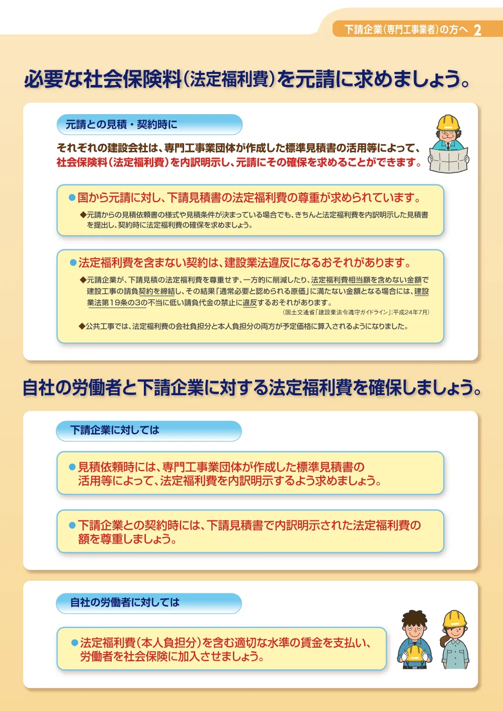 shakaihokennkanyuu(sitaukegyousha).pdf 2ページ目のプレビュー