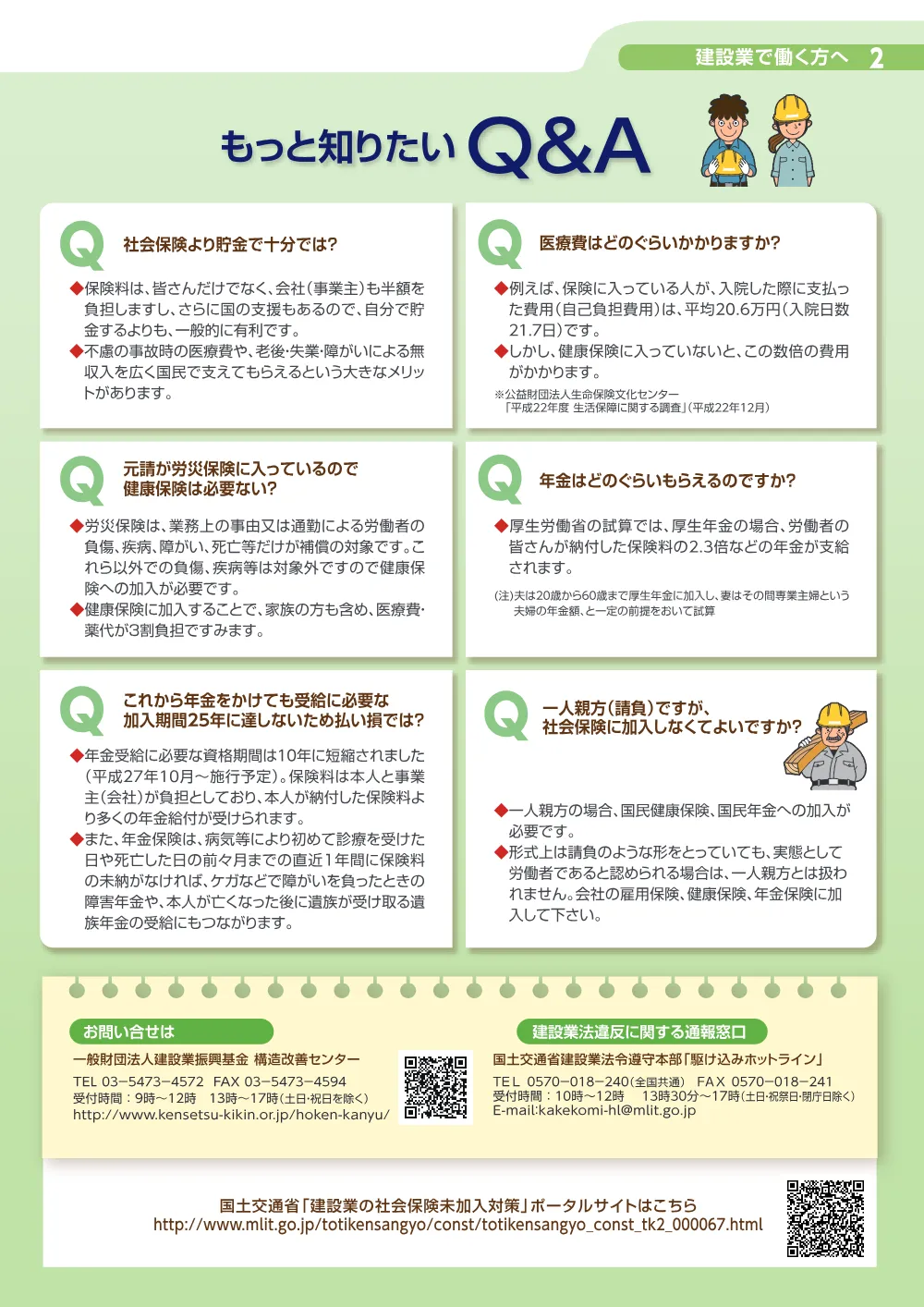 shakaihokennkanyuu(roudousha).pdf 2ページ目のプレビュー