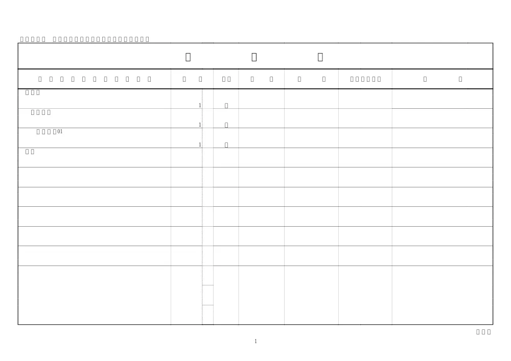 .sekkeisyo.pdf 2ページ目のプレビュー