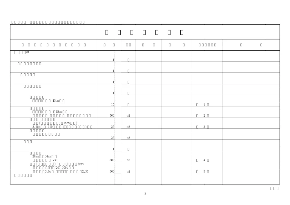 .sekkeisyo.pdf 3ページ目のプレビュー