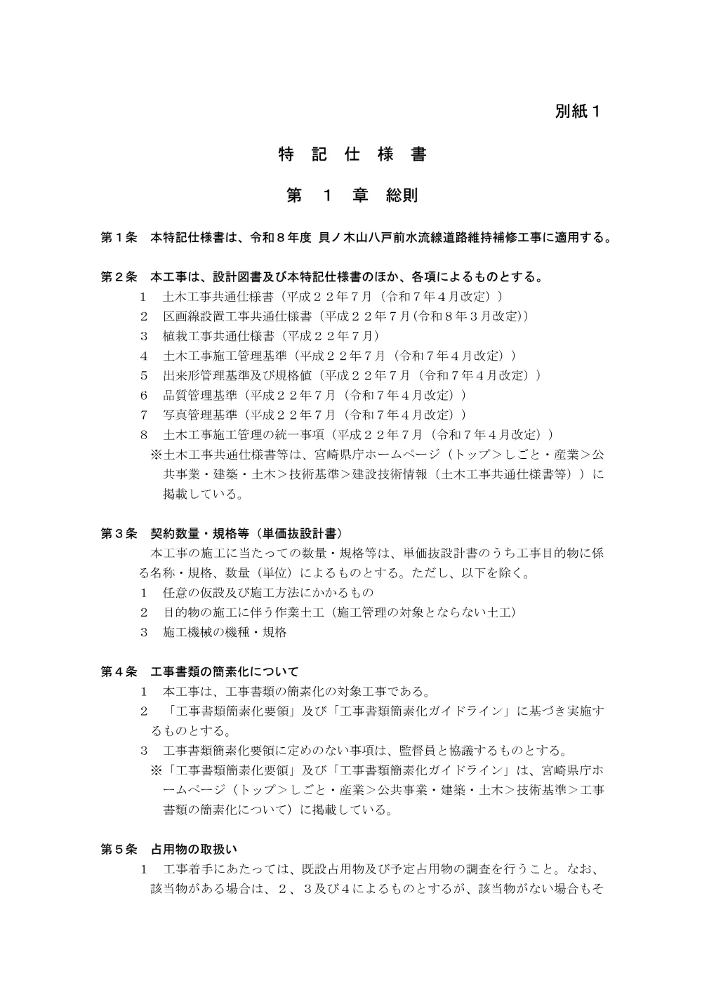 .tokkisiyousyo.pdf 1ページ目のプレビュー