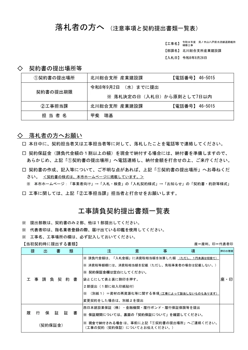 .rakusatsusya.pdf 1ページ目のプレビュー