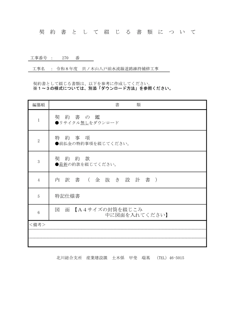 .sakuseihouhou.pdf 1ページ目のプレビュー