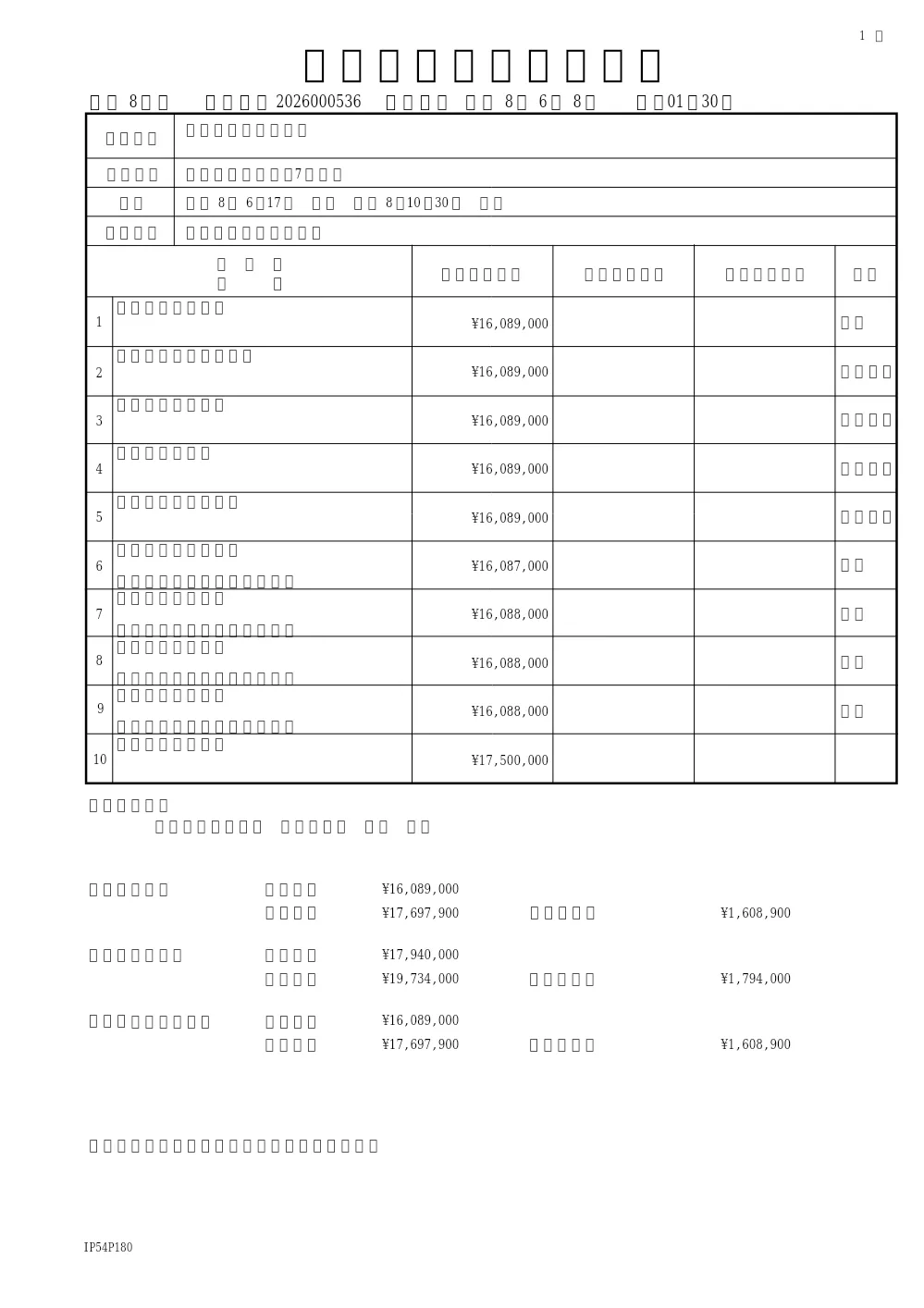 旭町中谷堀修景工事（河川清流課）.pdf 1ページ目のプレビュー