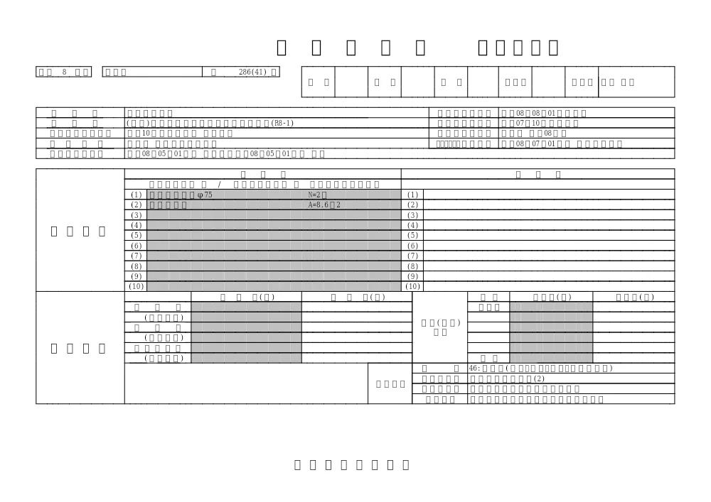 .sekkeisyoisshiki.pdf 1ページ目のプレビュー