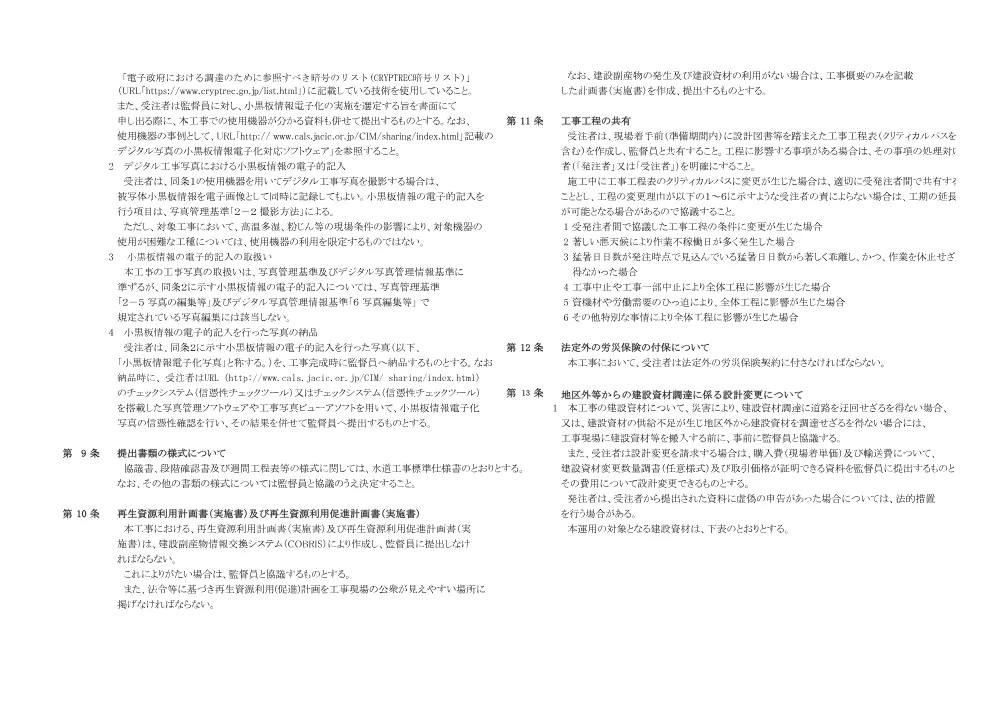 .tokkishiyousyo.pdf 2ページ目のプレビュー