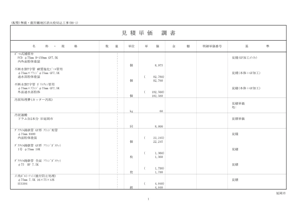 .sekisannsannkoushiryou.pdf 1ページ目のプレビュー