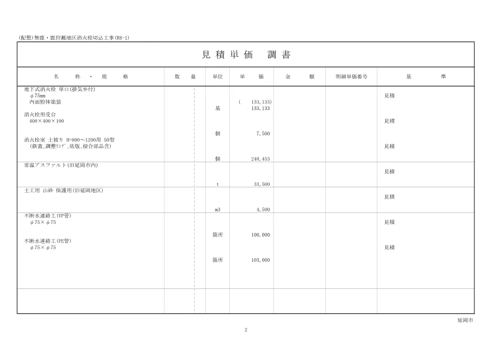 .sekisannsannkoushiryou.pdf 2ページ目のプレビュー