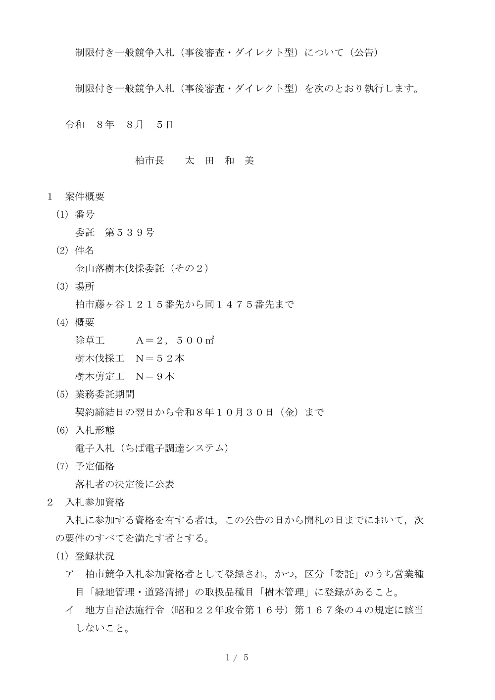 2026B00539.PDF 1ページ目のプレビュー