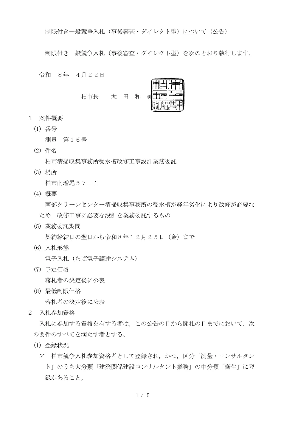 2026E00016.PDF 1ページ目のプレビュー