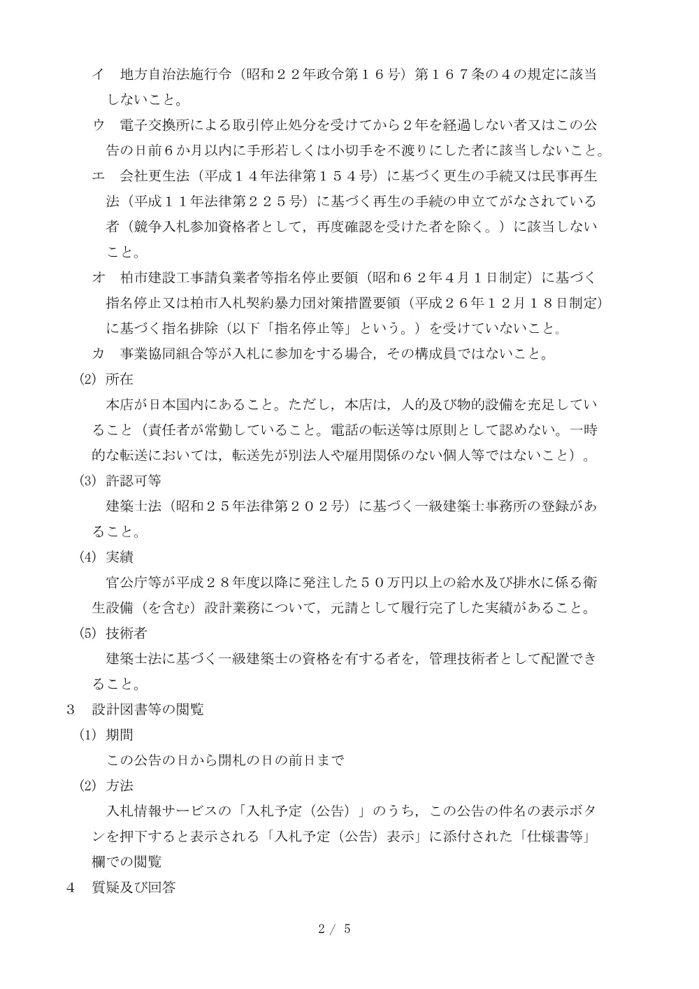 2026E00016.PDF 2ページ目のプレビュー