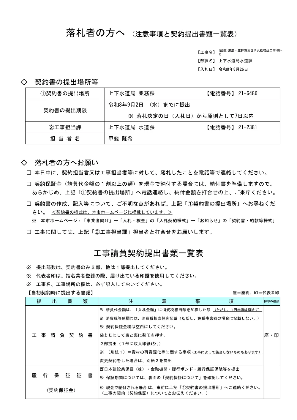 .rakusatsusya.pdf 1ページ目のプレビュー