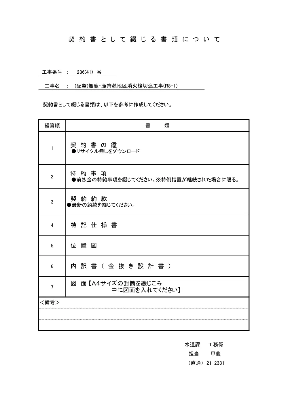 .sakuseihouhou.pdf 1ページ目のプレビュー
