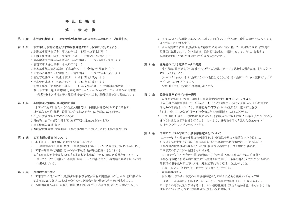 .keiyakutennpusyorui.pdf 1ページ目のプレビュー