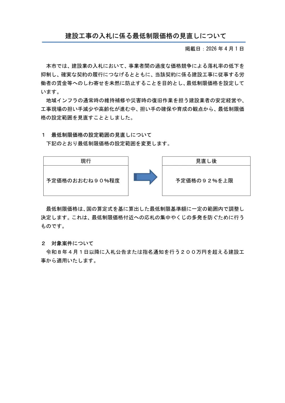 minaoshi.pdf 1ページ目のプレビュー