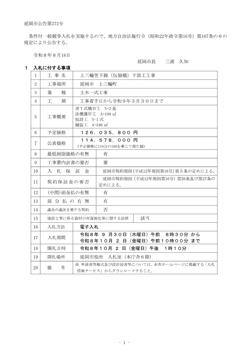 .koukoku.pdf 1ページ目のプレビュー