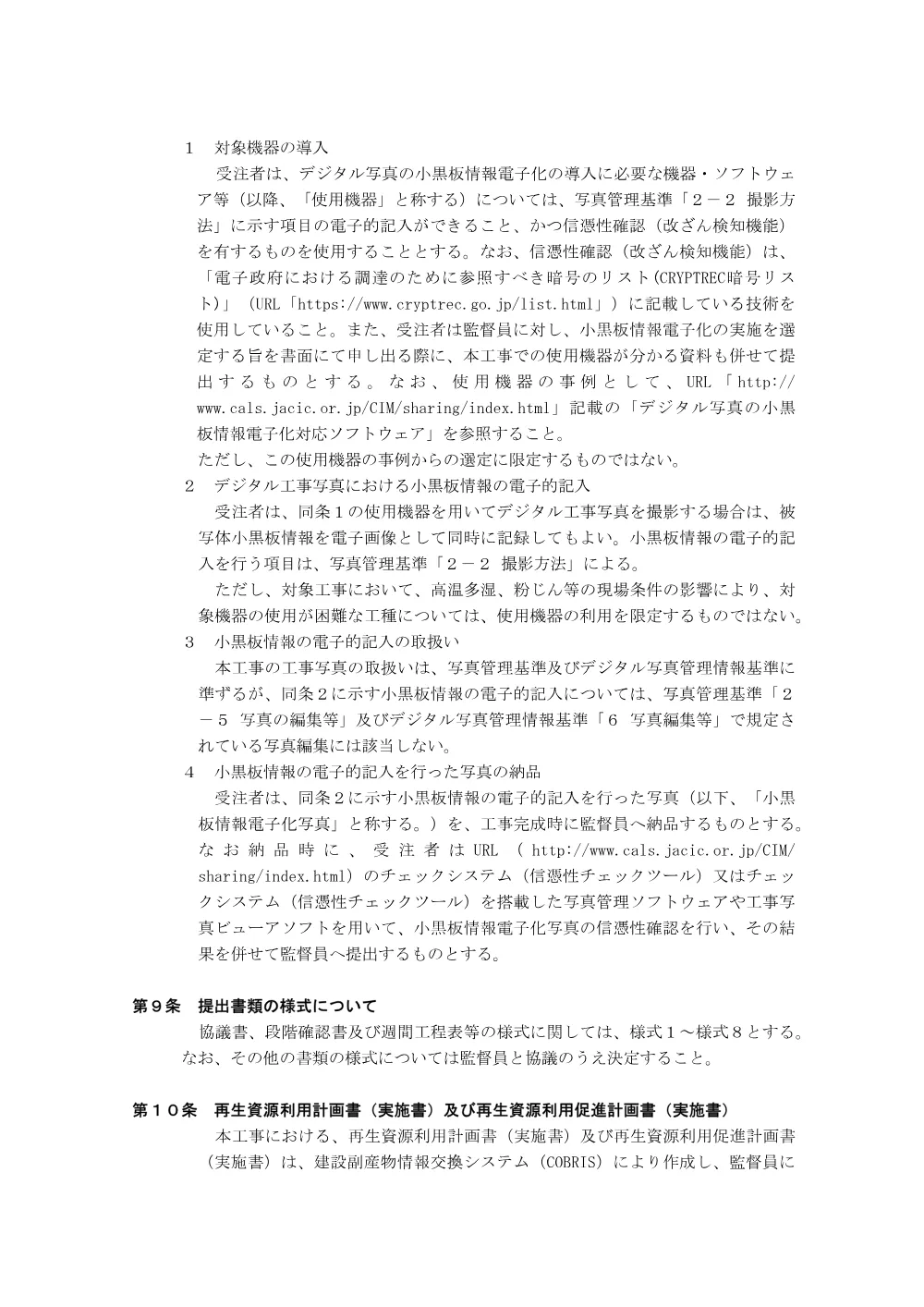 .tokkisiyousyo.pdf 3ページ目のプレビュー