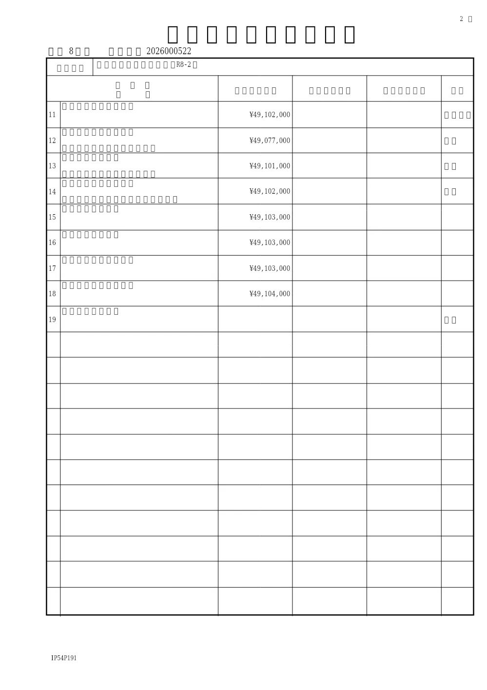 市内一円道路補修工事（R8-2）（道路維持課）.pdf 2ページ目のプレビュー