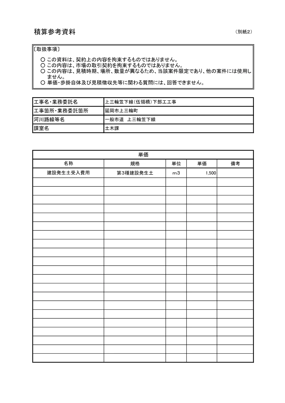 .sekisannsannkousiryou.pdf 1ページ目のプレビュー