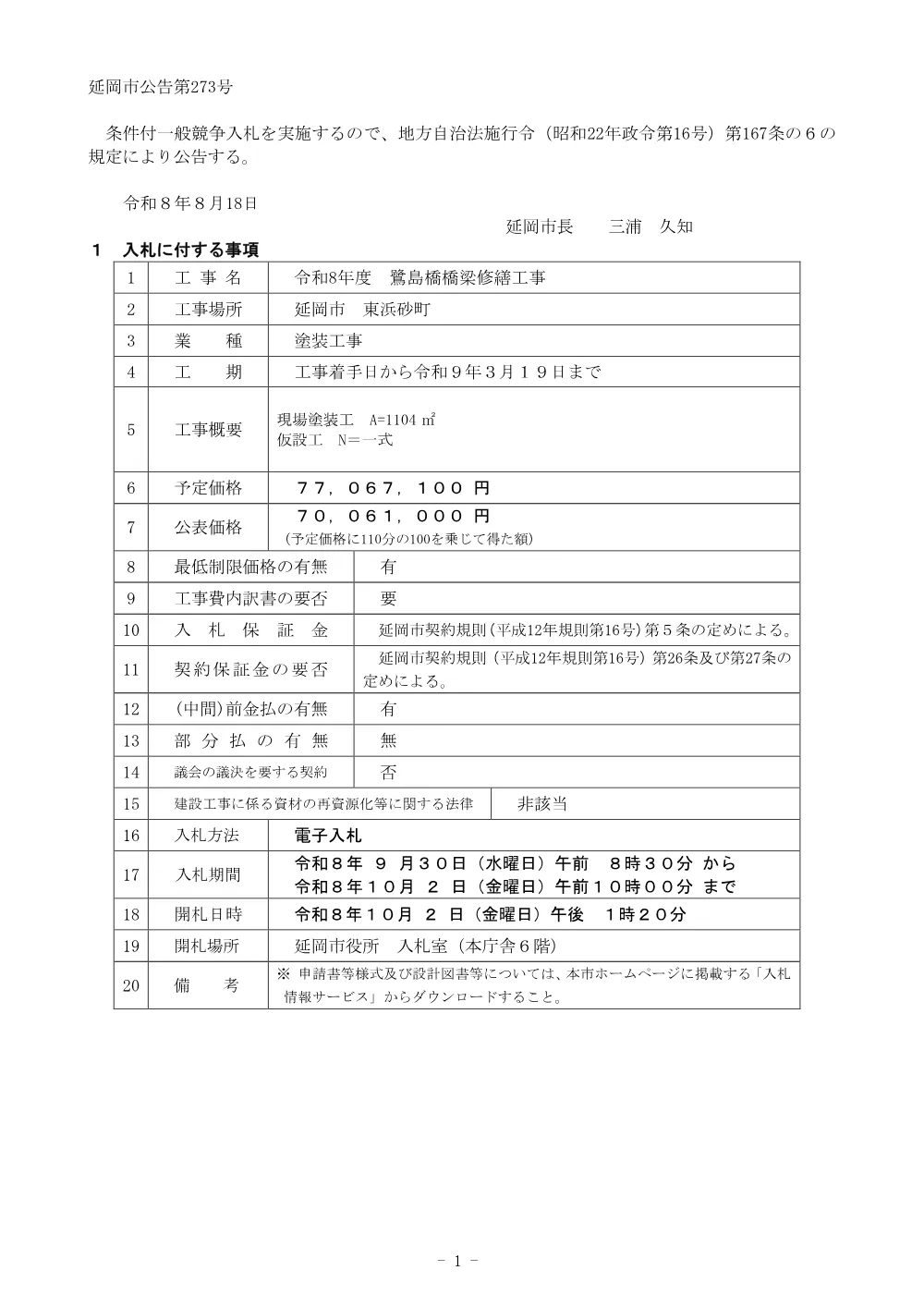 koukoku.pdf 1ページ目のプレビュー