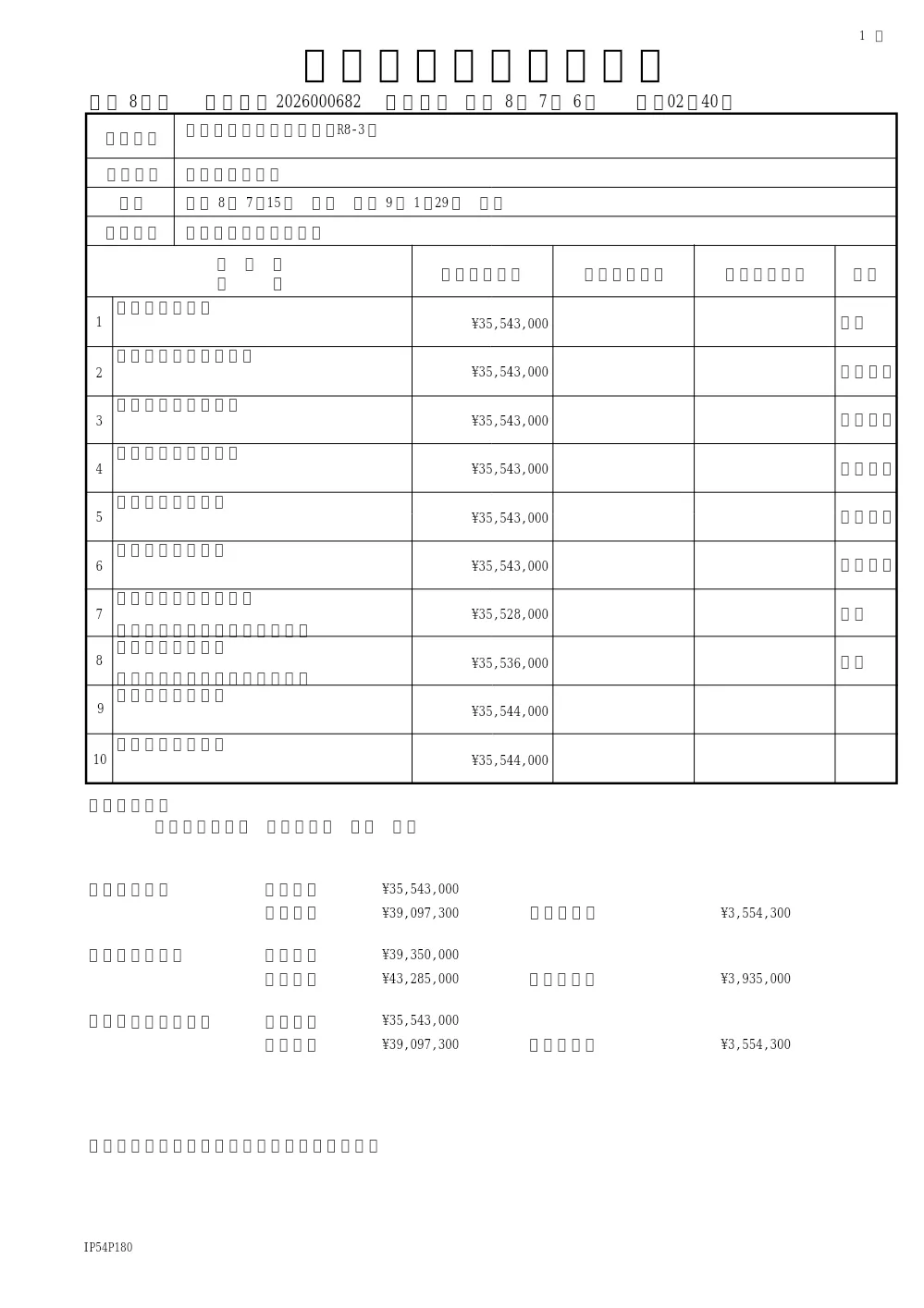 市内一円道路補修工事（R8-3）（道路維持課）.pdf 1ページ目のプレビュー