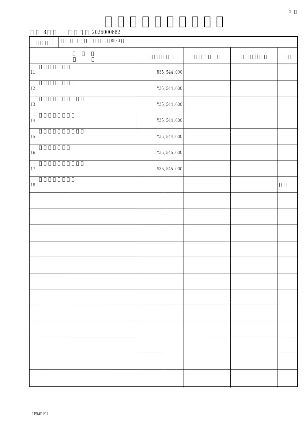 市内一円道路補修工事（R8-3）（道路維持課）.pdf 2ページ目のプレビュー
