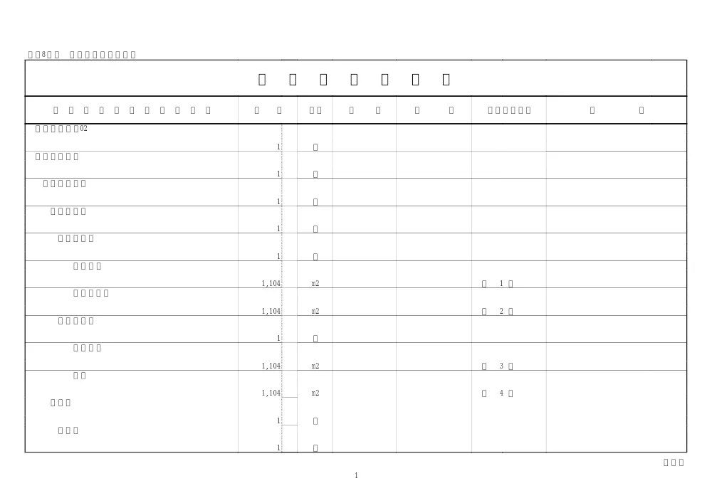 .sekkeisyo.pdf 2ページ目のプレビュー