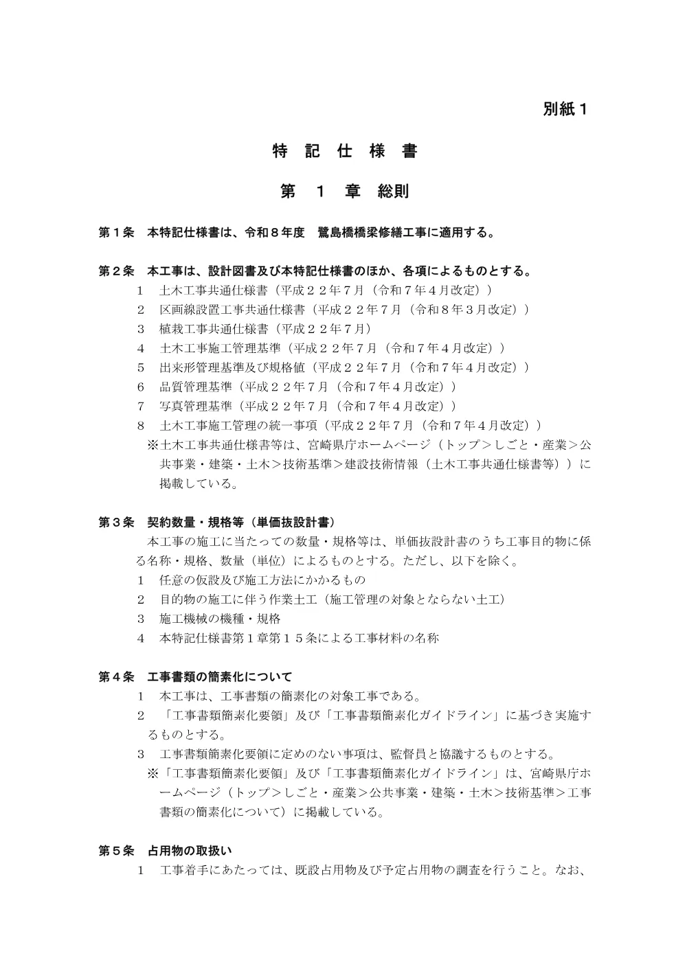 .tokkisiyousyo.pdf 1ページ目のプレビュー