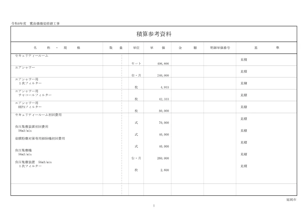 .sekisansankosiryo.pdf 1ページ目のプレビュー