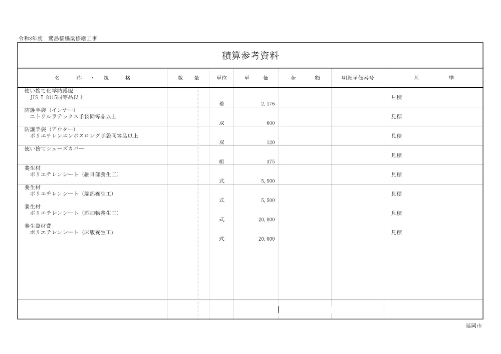 .sekisansankosiryo.pdf 3ページ目のプレビュー