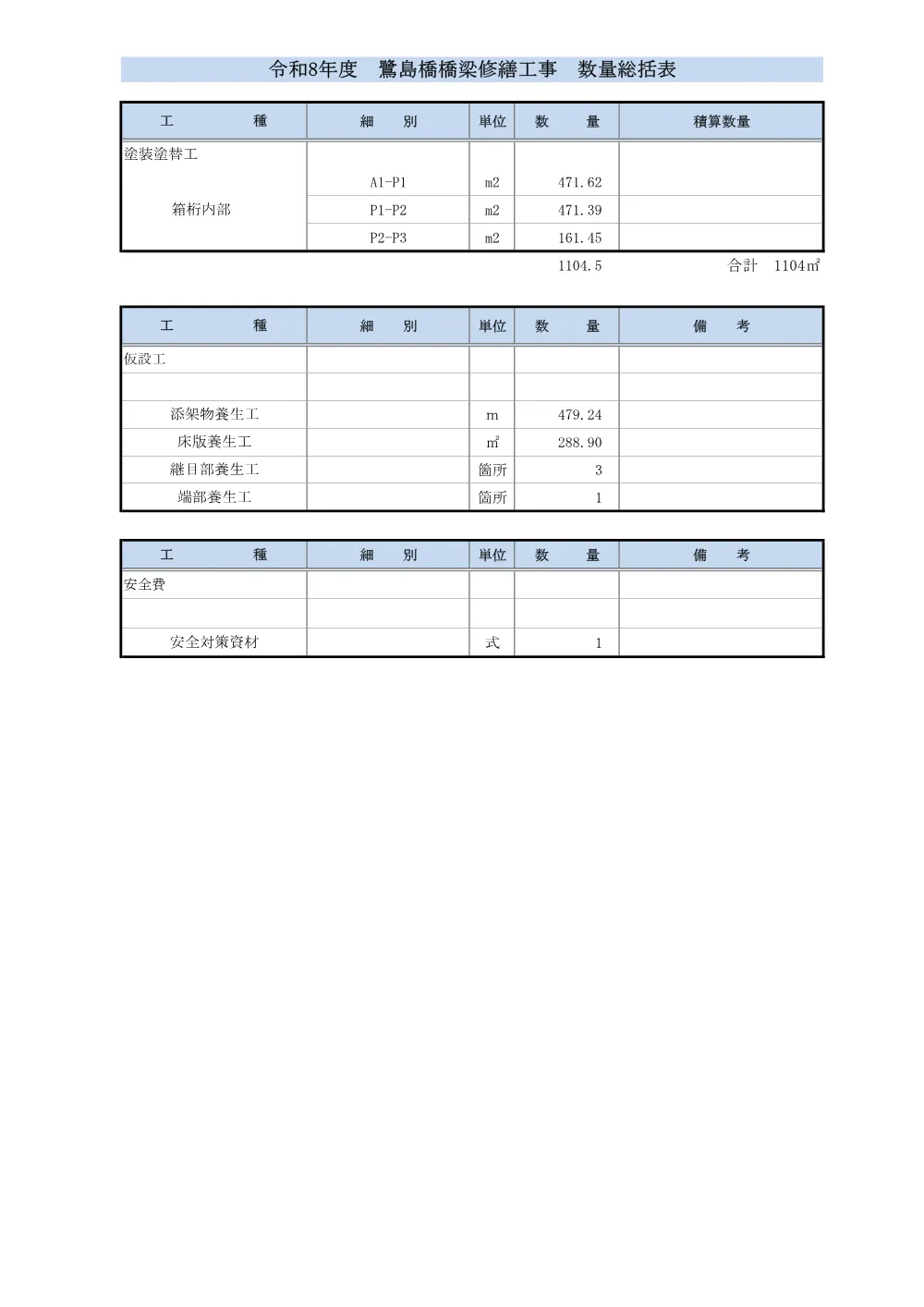 .suryokeisansyo.pdf 1ページ目のプレビュー