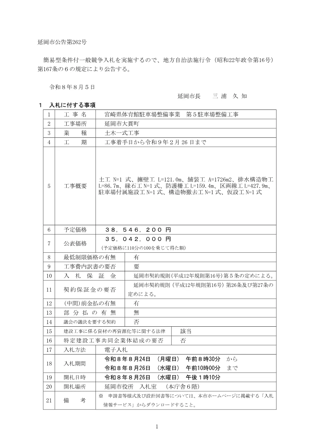 koukoku.pdf 1ページ目のプレビュー