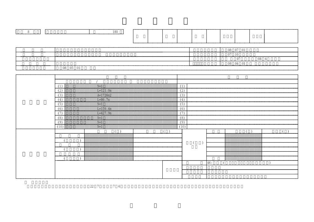 sekkeisyo.pdf 1ページ目のプレビュー