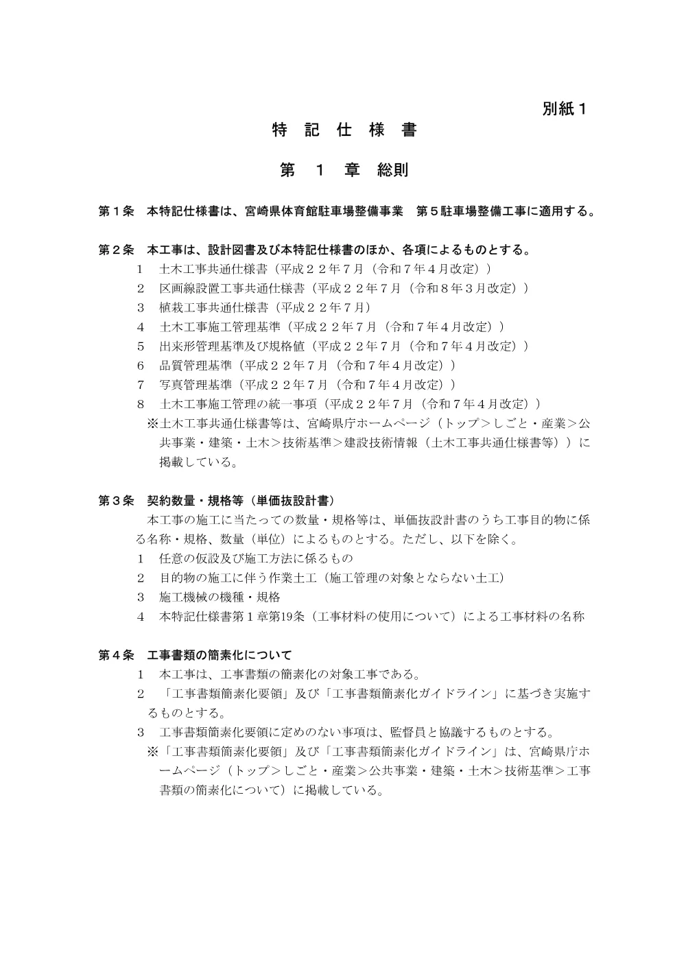 tokkisiyousyo.pdf 1ページ目のプレビュー