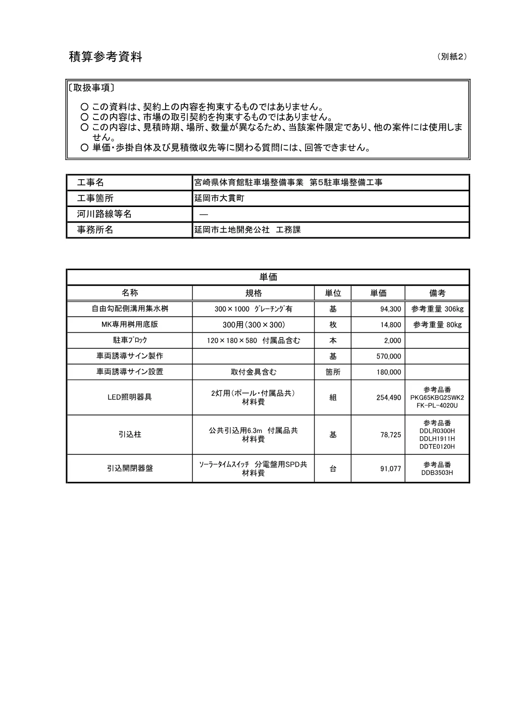 sekisansankousiryou.pdf 1ページ目のプレビュー