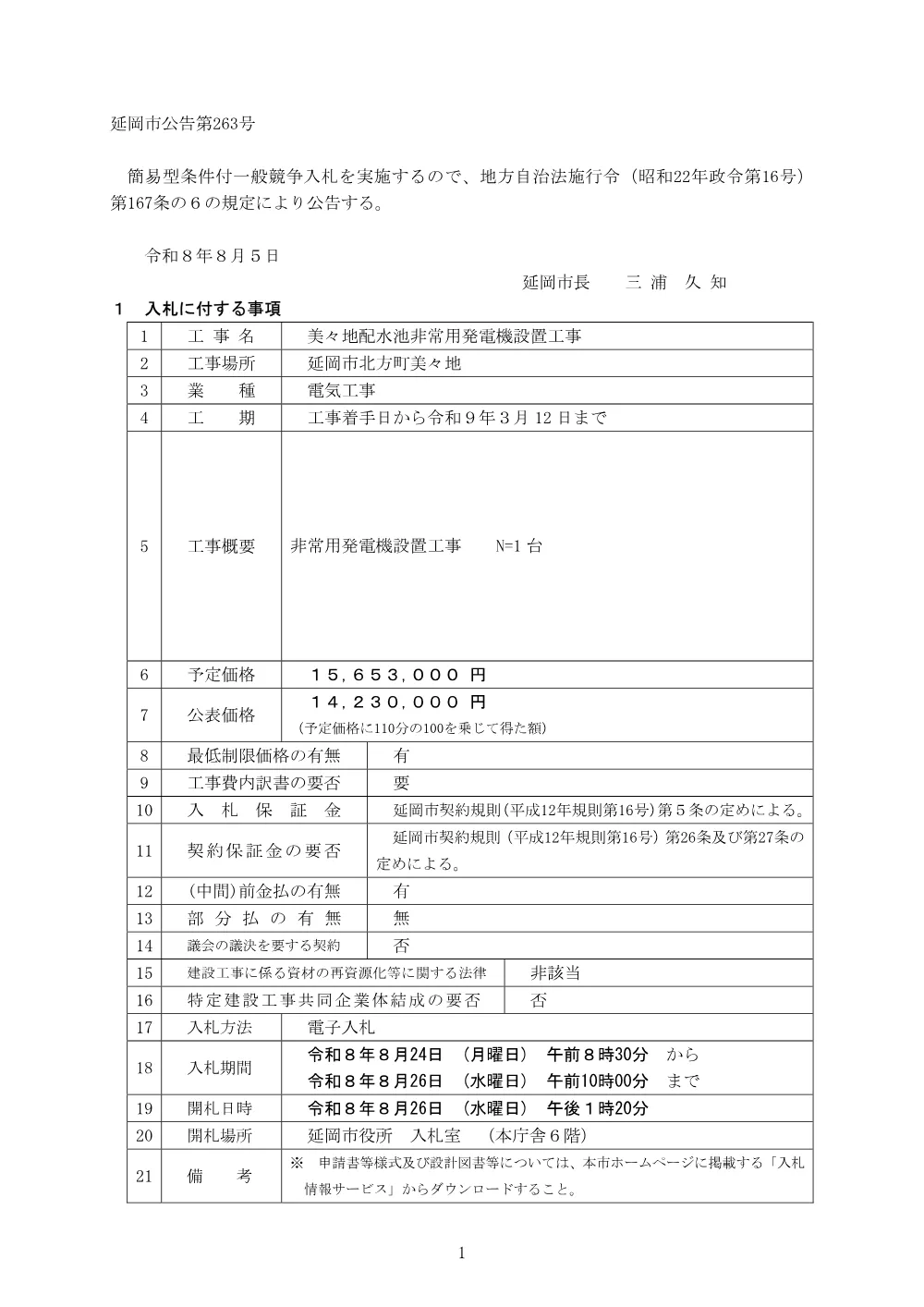 koukoku.pdf 1ページ目のプレビュー