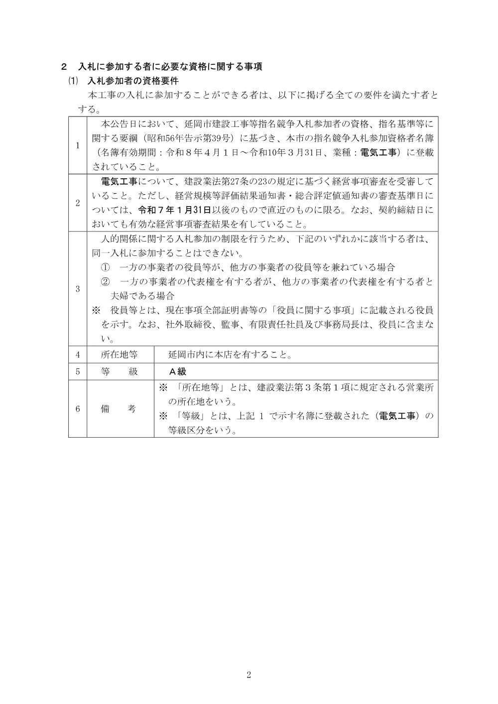 koukoku.pdf 2ページ目のプレビュー