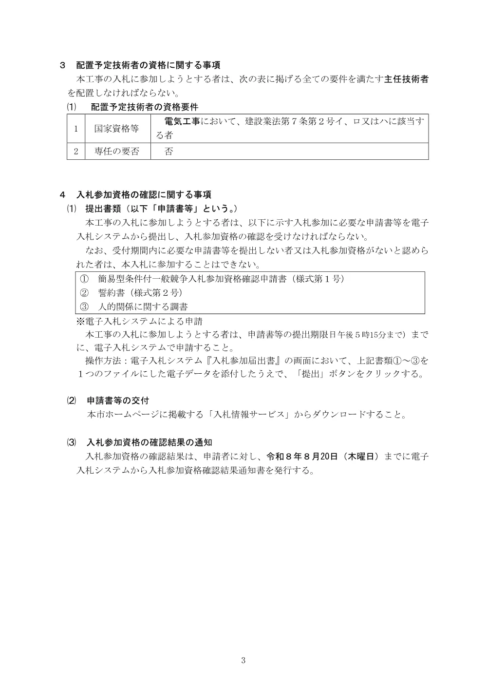 koukoku.pdf 3ページ目のプレビュー