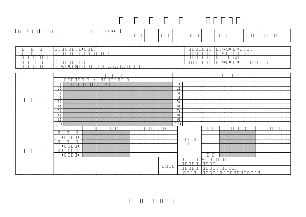 sekkeisyo.pdf 1ページ目のプレビュー