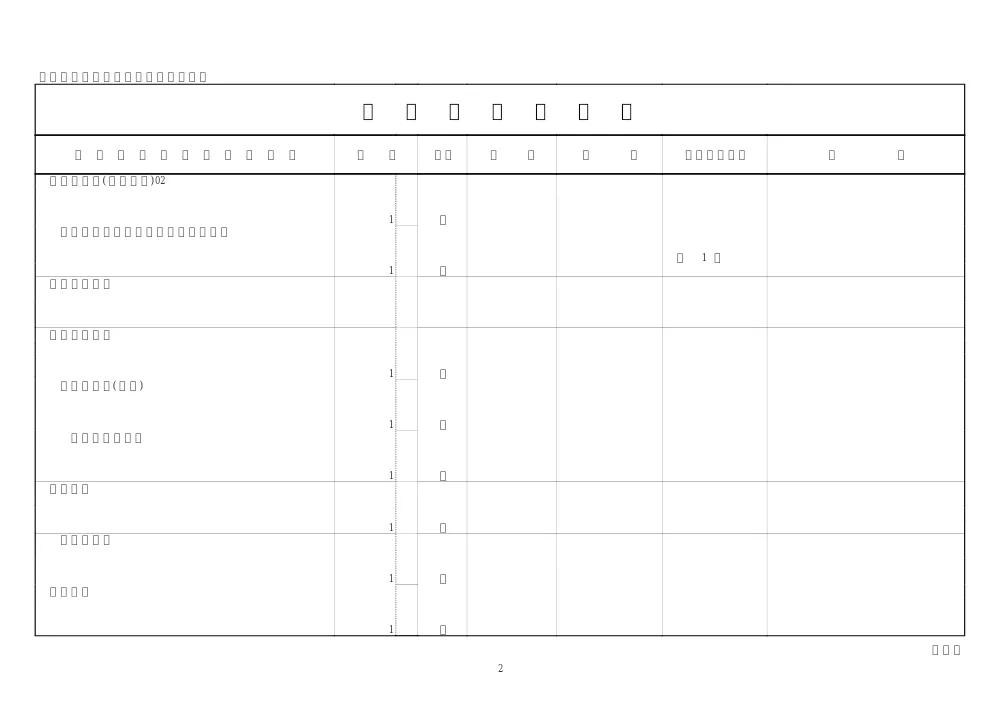 sekkeisyo.pdf 3ページ目のプレビュー