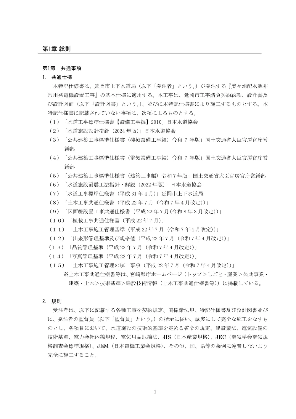 tokkisiyousyo.pdf 2ページ目のプレビュー