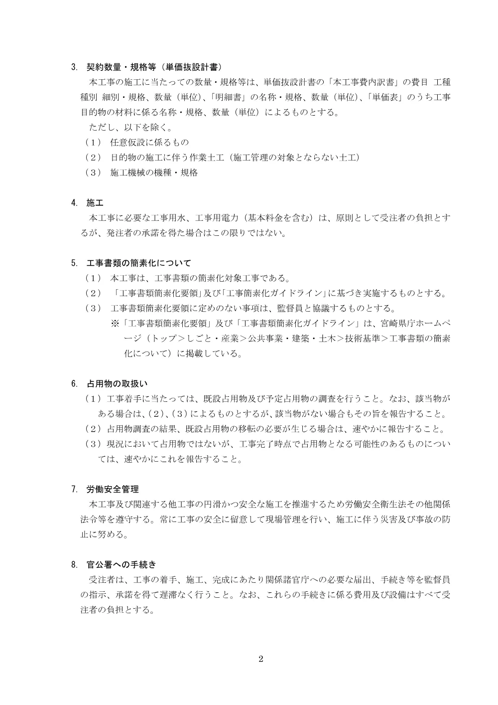 tokkisiyousyo.pdf 3ページ目のプレビュー