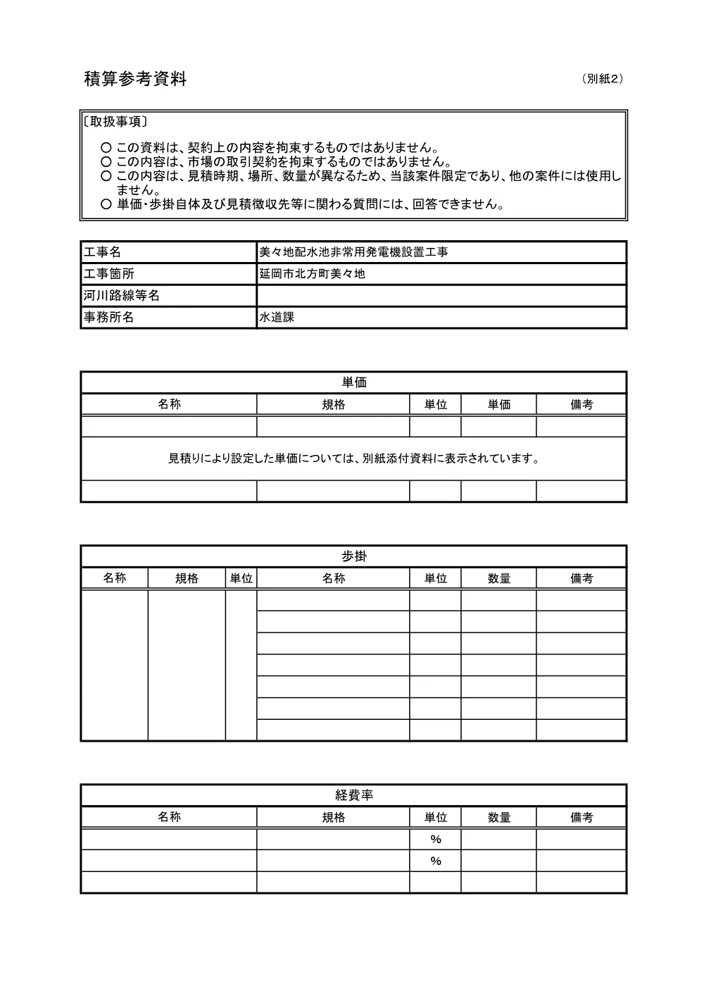 sekisansankousiryou.pdf 1ページ目のプレビュー