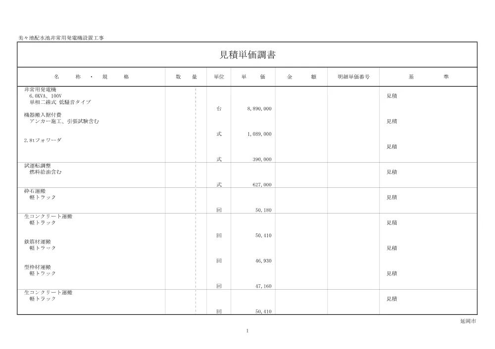 sekisansankousiryou.pdf 2ページ目のプレビュー