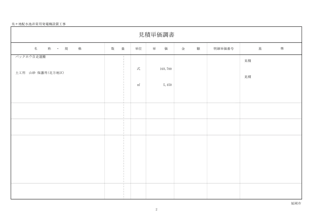 sekisansankousiryou.pdf 3ページ目のプレビュー