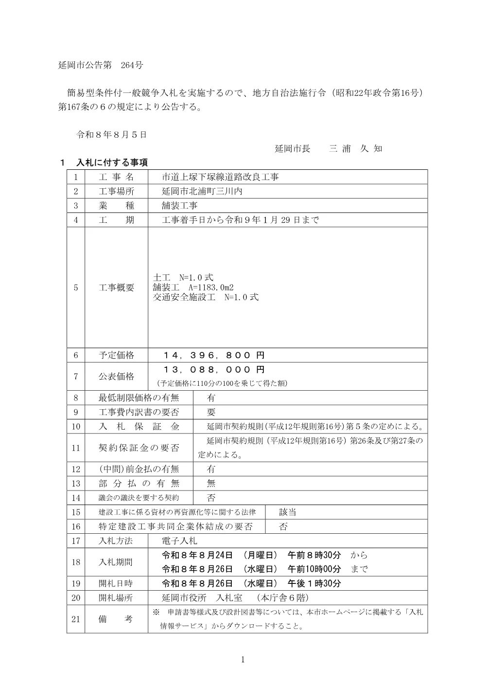 koukoku.pdf 1ページ目のプレビュー