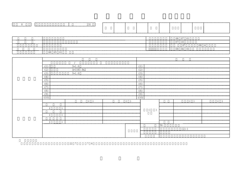 sekkeisyo.pdf 1ページ目のプレビュー